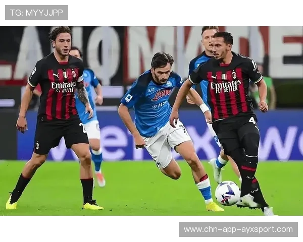 AC米兰防线高位压迫制造抢断：一场完美的战术演绎